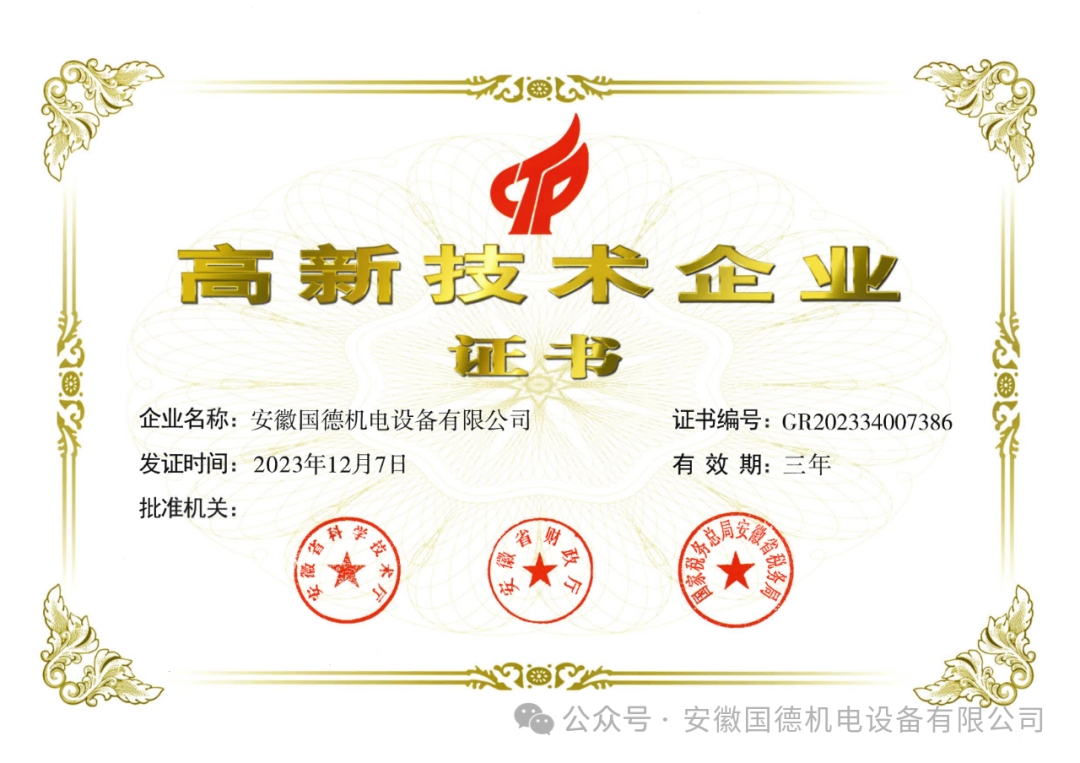 高新技術(shù)企業(yè)