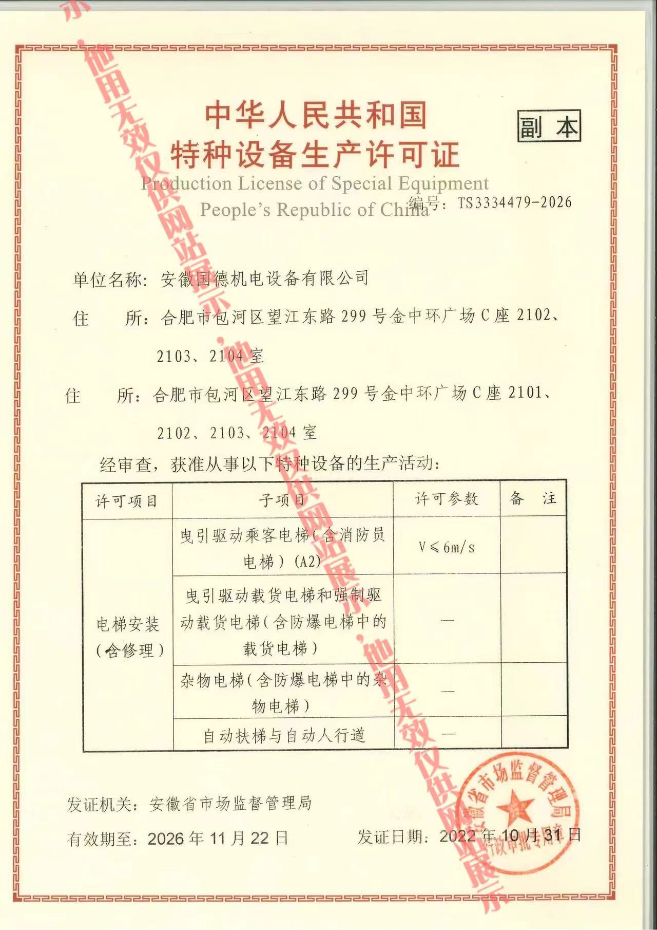 特種設(shè)備生產(chǎn)許可證